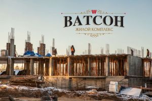 ЖК Ватсон