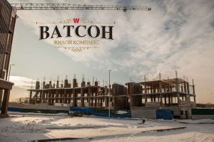 ЖК Ватсон