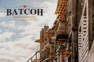 ЖК Ватсон