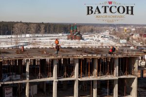 ЖК Ватсон