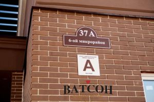 ЖК Ватсон