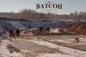ЖК Ватсон